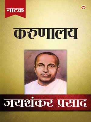 cover image of Jaishankar Prasad Granthawali Karunalaya (Dusra Khand Natak)